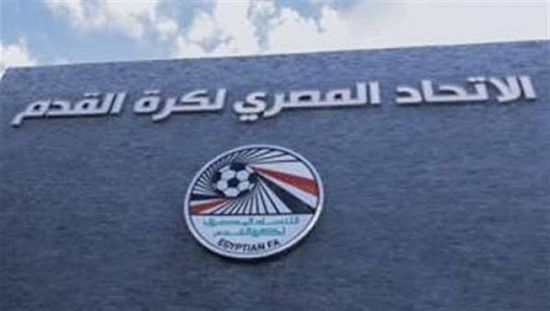 اليوم.. اتحاد الكرة المصري يغلق باب القيد الصيفي