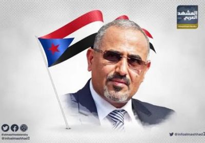 ثقة شعبية جنوبية مطلقة.. تفويض متجدد للرئيس الزبيدي لاستكمال مسيرة استعادة الدولة