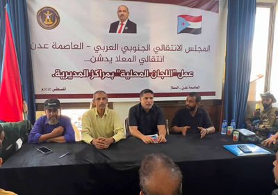 "انتقالي عدن" يدشن 5 مراكز تنظيمية جديدة في المعلا