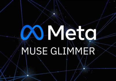 "ميتا" تطلق نموذج الذكاء الاصطناعي "Muse Glimmer"