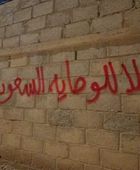 ثوار شباب حضرموت ينفذون حملة كتابات جدارية رفضًا للوصاية السعودية