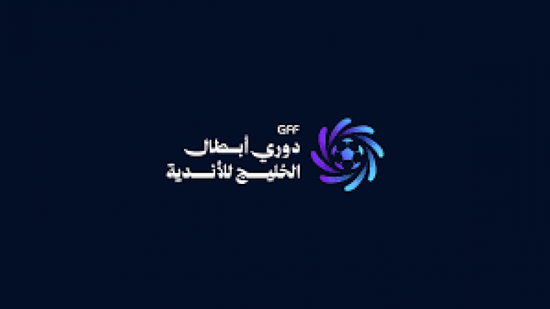 قرعة دوري أبطال الخليج تترقب 12 ناديا في 3 مجموعات