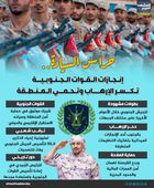 حراس السيادة.. إنجازات القوات الجنوبية تكسر الإرهاب وتحمي المنطقة (إنفوجراف)