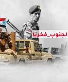 من حتم إلى الجيش النظامي.. الرئيس عيدروس الزبيدي قائد ملحمة إعادة بناء القوات الجنوبية