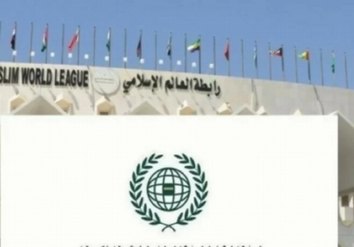 &laquo;خطوة مهمة&raquo;.. رابطة العالم الإسلامي ترحب برفع سوريا من قائمة الإرهاب