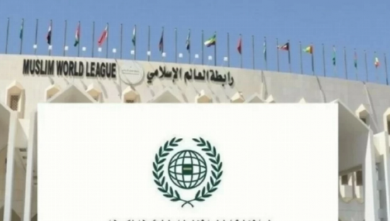 &laquo;خطوة مهمة&raquo;.. رابطة العالم الإسلامي ترحب برفع سوريا من قائمة الإرهاب