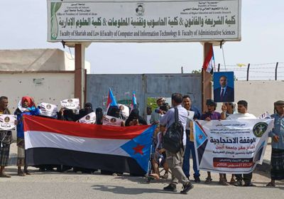 وقفة بجامعة أبين تطالب بتحسين أوضاع الأكاديميين وتخفيض الرسوم الدراسية