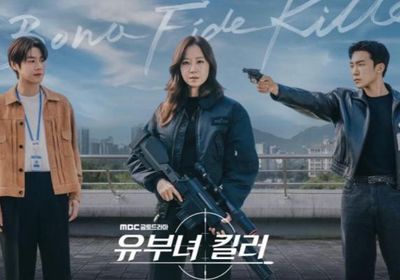 قاتلة بحسن نية مسلسل كوري يكشف أسرار حياة مزدوجة