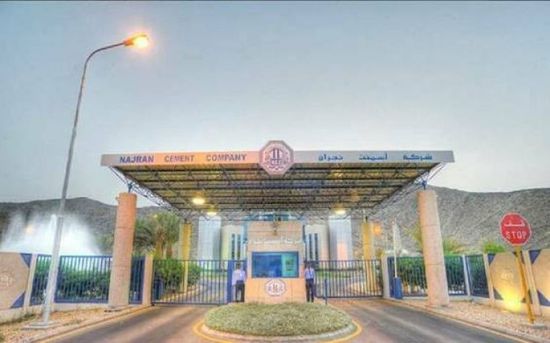 حصول "أسمنت نجران" على شهادة الأيزو لإدارة الطاقة