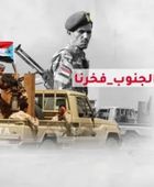 في ذكرى تأسيس الجيش.. الجنوب يتهيأ لتجديد عهد النضال والكرامة