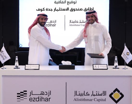 "الاستثمار كابيتال" و"ازدهار" تستحوذان على مشروع "جدة كوف"