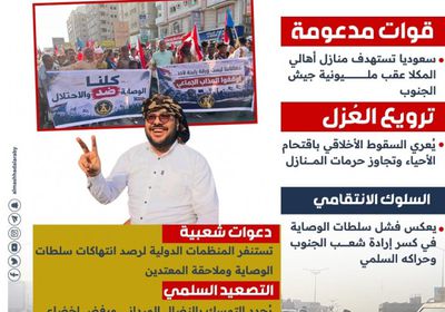 سلطات الوصاية تداهم منازل المكلا.. سياسة انتقامية لوأد التصعيد الشعبي (إنفوجراف)