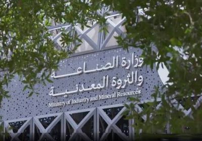 وزارة الصناعة السعودية: تأسيس جمعية مصنعي الإنارة غير الربحية 