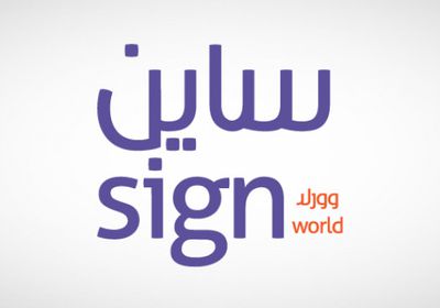 اتفاقية لشركة اللوحات السعودية لصيانة شاشات ملاعب دوري روشن