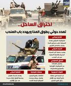 اختراق الساحل.. تمدد حوثي يطوق المخا ويهدد باب المندب (إنفوجراف)