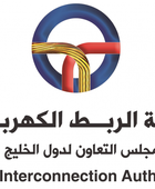 هيئة الربط الكهربائي الخليجي: الأمن المائي جزء أساسي من الأمن الإقليمي