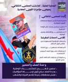 الصخرة الصلبة.. تماسك المجلس الانتقالي يجهض مؤامرات القوى المعادية (إنفوجراف)