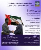 الشيخ محمد بن زايد ورئيس السنغال يبحثان تعزيز علاقات التعاون بين البلدين (إنفوجراف)