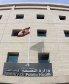 الصحة اللبنانية تدين إحراق مستشفى ميس الجبل