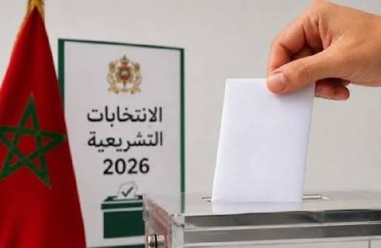 غداً.. المغاربة يتوجهون إلى صناديق الاقتراع لانتخاب أعضاء مجلس النواب