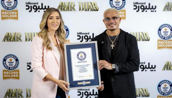 عمرو دياب يحصد رقما قياسيا جديدا من غينيس