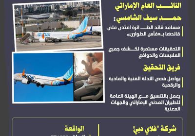فأس في قمرة القيادة.. تفاصيل جديدة عن محاولة اختطاف &laquo;فلاي دبي&raquo; (إنفوجراف)