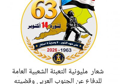 أمانة الانتقالي تعلن الشعار الرسمي لمليونية التعبئة الشعبية العامة