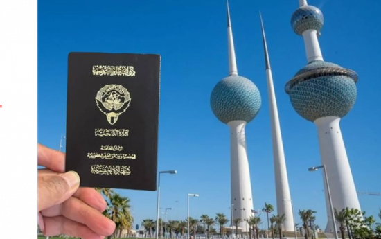 بينهم ملياردير بارز.. الكويت تقرر سحب الجنسية من 415 شخصاً
