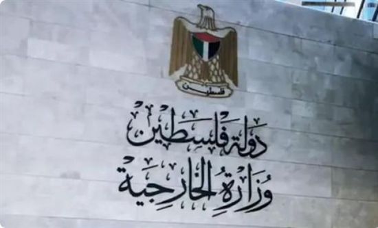 الخارجية الفلسطينية تدين تصعيد اعتداءات المستوطنين على مزارعي الضفة