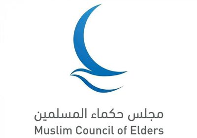 مجلس حكماء المسلمين يحذر من استغلال الدين في نشر التطرف والإرهاب
