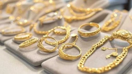 أسعار الذهب اليوم الخميس 15-10-2026 في اليمن   
