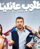 مطلوب عائليًا بتصدر شباك التذاكر 