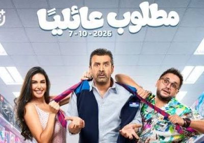 مطلوب عائليًا بتصدر شباك التذاكر 