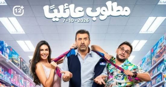 مطلوب عائليًا بتصدر شباك التذاكر 