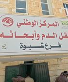 بنك الدم بمستشفى شبوة يطلق نداءً إنسانيا للتبرع وإنقاذ المصابين