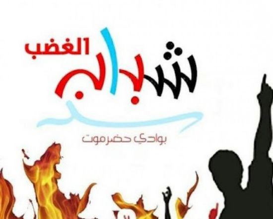 شباب الغضب يدعو المواطنين للتبرع بالدم في مركز سيئون
