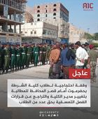وقفة احتجاجية لطلاب كلية الشرطة بحضرموت رفضا للفصل التعسفي