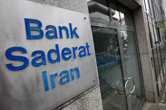 ألمانيا تلغي ترخيص "بنك صادرات إيران" وتأمر بتصفية أعماله