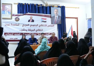 انتقالي عدن يدشن المراكز النسوية في مديرية البريقة